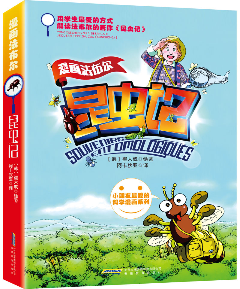 画法布尔昆虫记