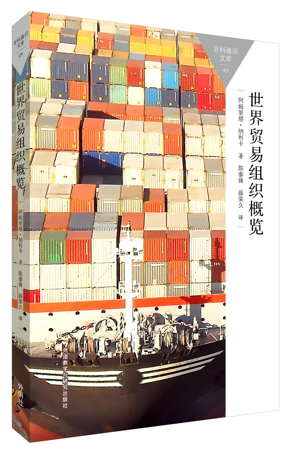 世界贸易组织概览（百科通识文库）