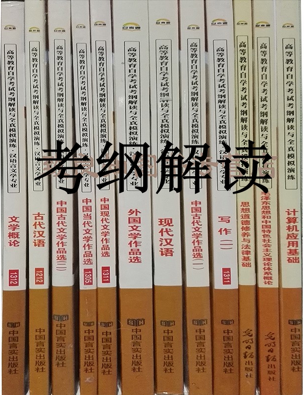 自考通 汉语言文学 专科 自考汉语言文学