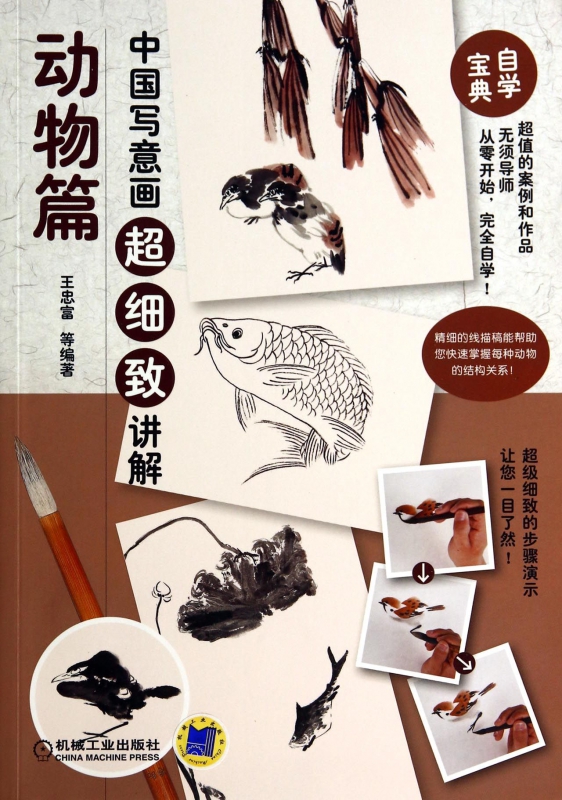 中国写意画超细致讲解(动物篇)