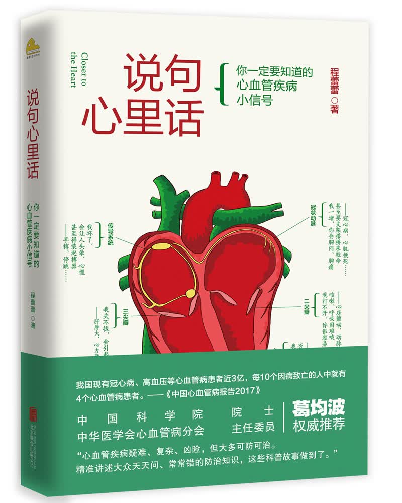 说句心里话