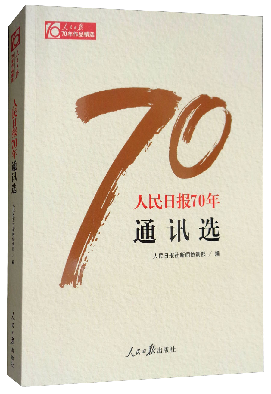 历史的重要契机：人民日报出版社党政读物价格走势与精选书籍评测