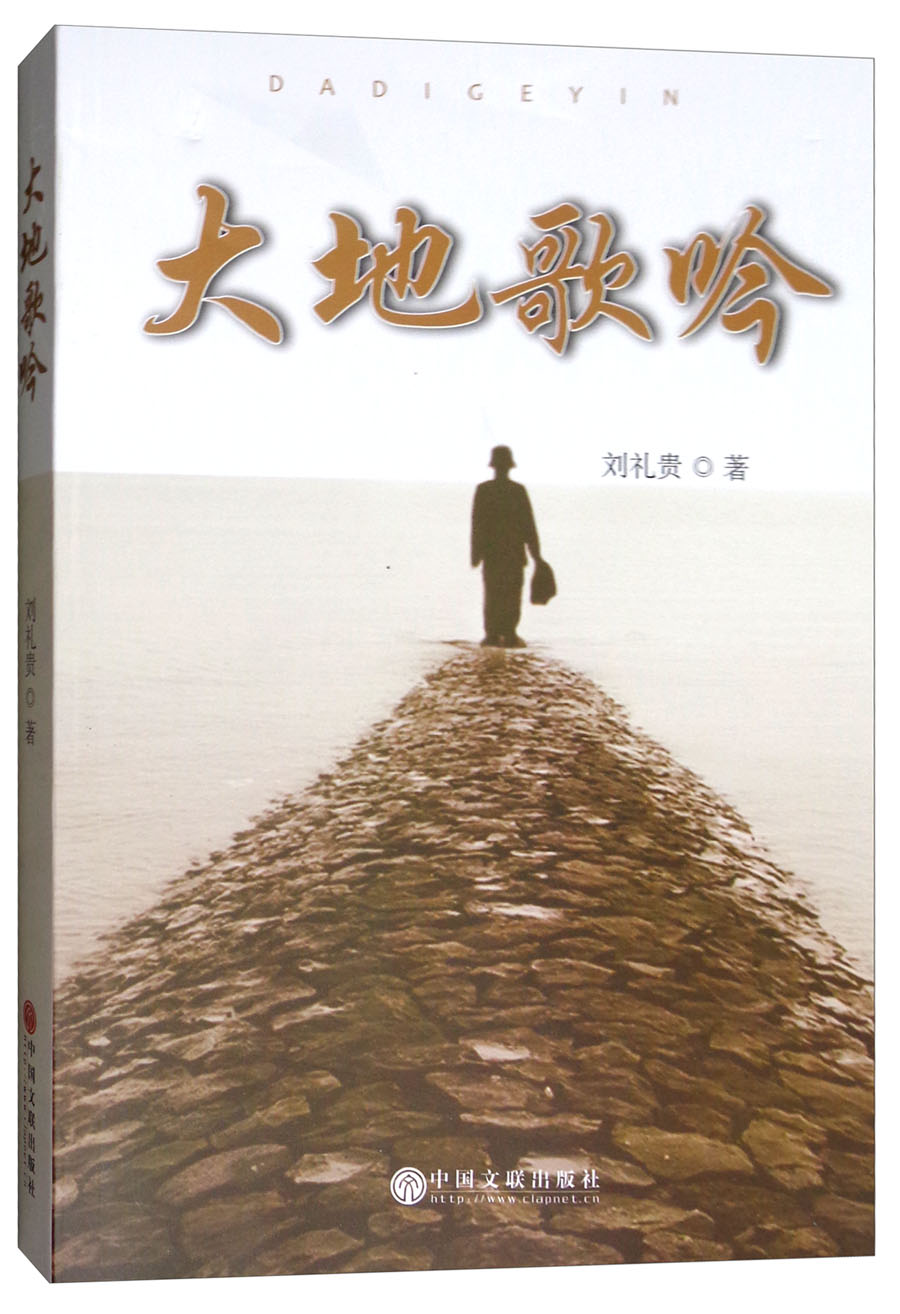 大地歌吟