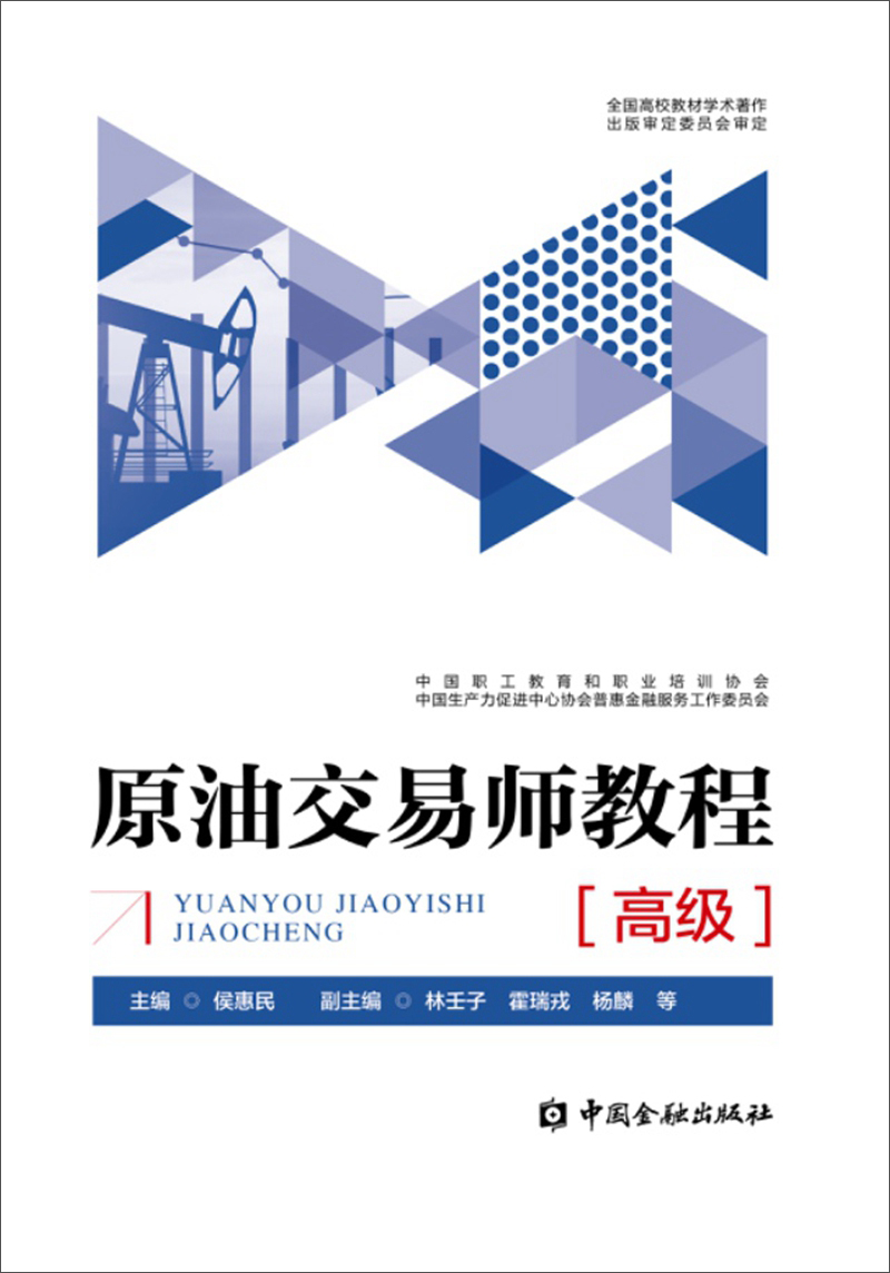 原油交易师教程（高级）