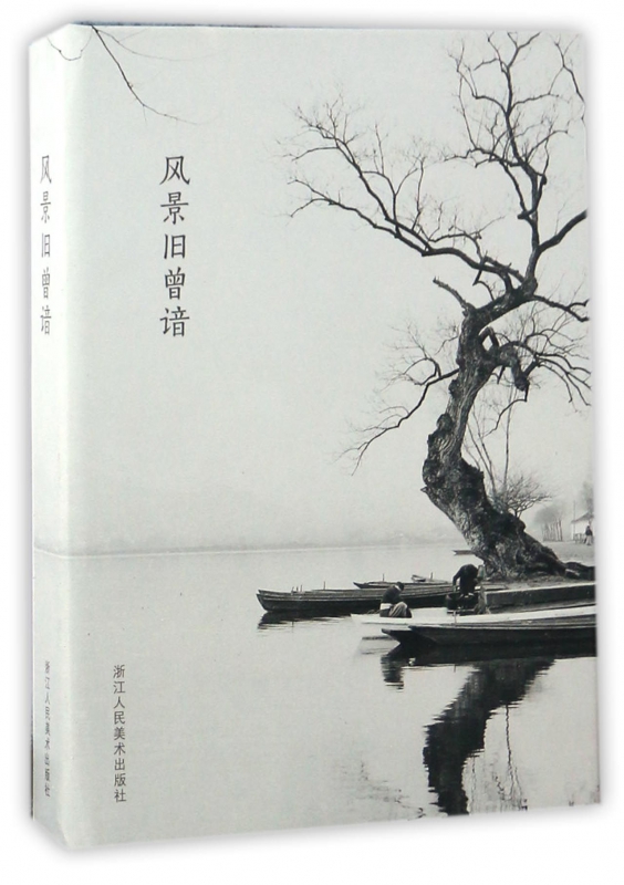 风景旧曾谙(明信片)(精)