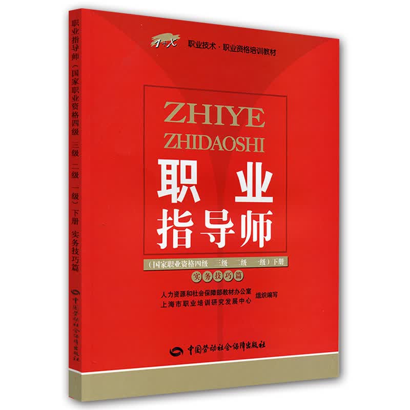 职业指导师（下册）
