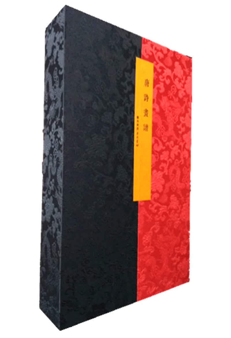 唐诗画谱（宣纸线装 一函3册 艺苑丛书）