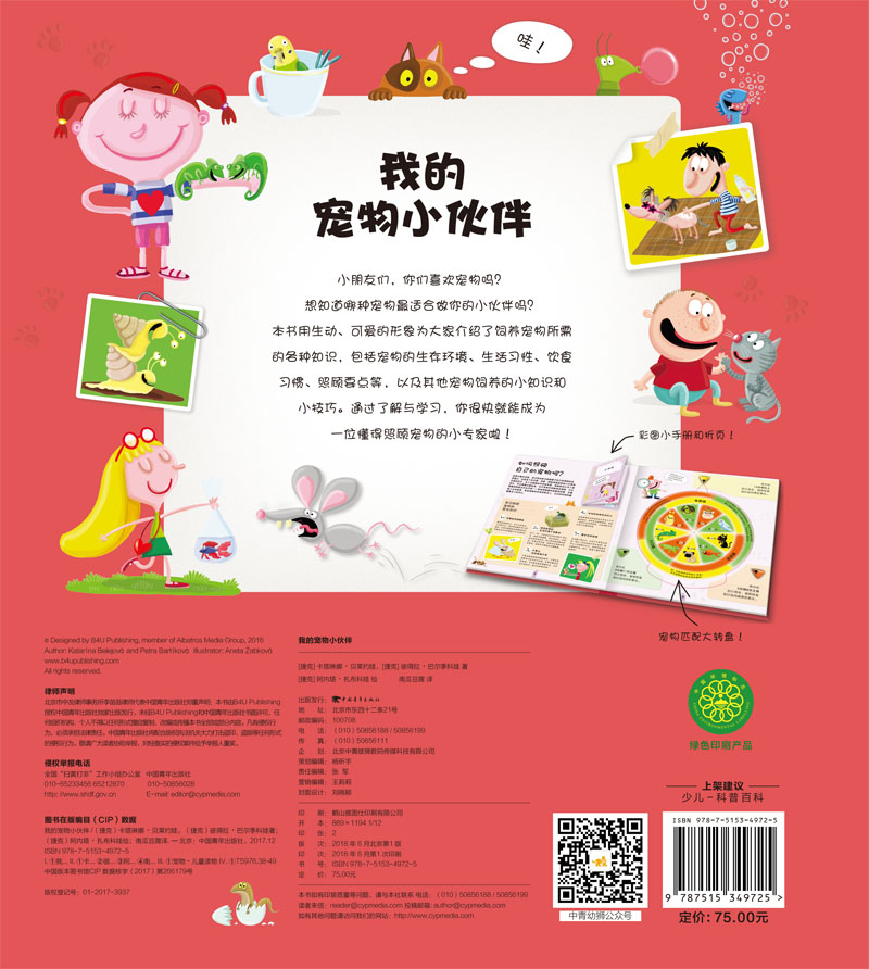 我的宠物小伙伴(精)