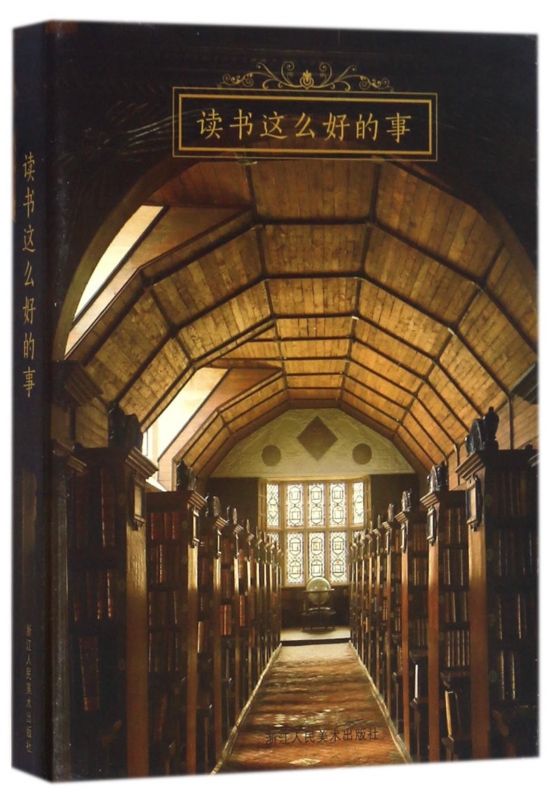 读书这么好的事(明信片)(精)