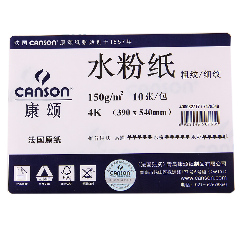 法國康頌水粉紙水粉顏料紙水粉畫紙美術(shù)專用水粉顏料紙考試用手繪畫畫紙 4K/150g【粗紋/細紋】10張/包