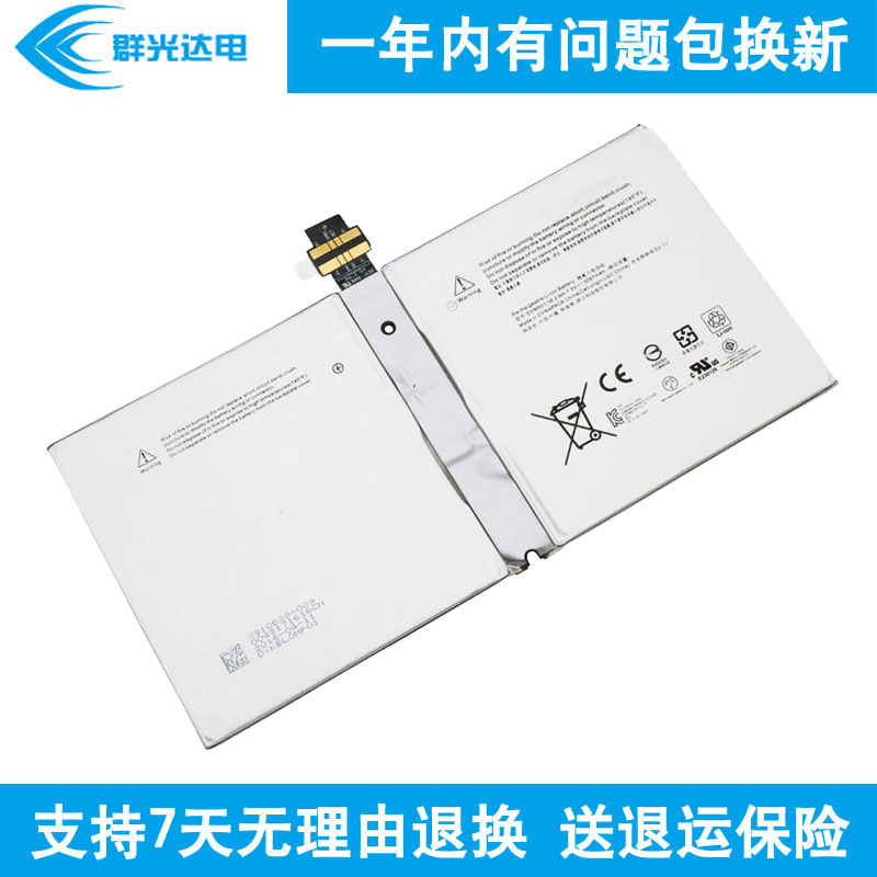 群光达电 适用 微软 Surface Pro 4 1724 电脑电池 Surface PRO 4 1724