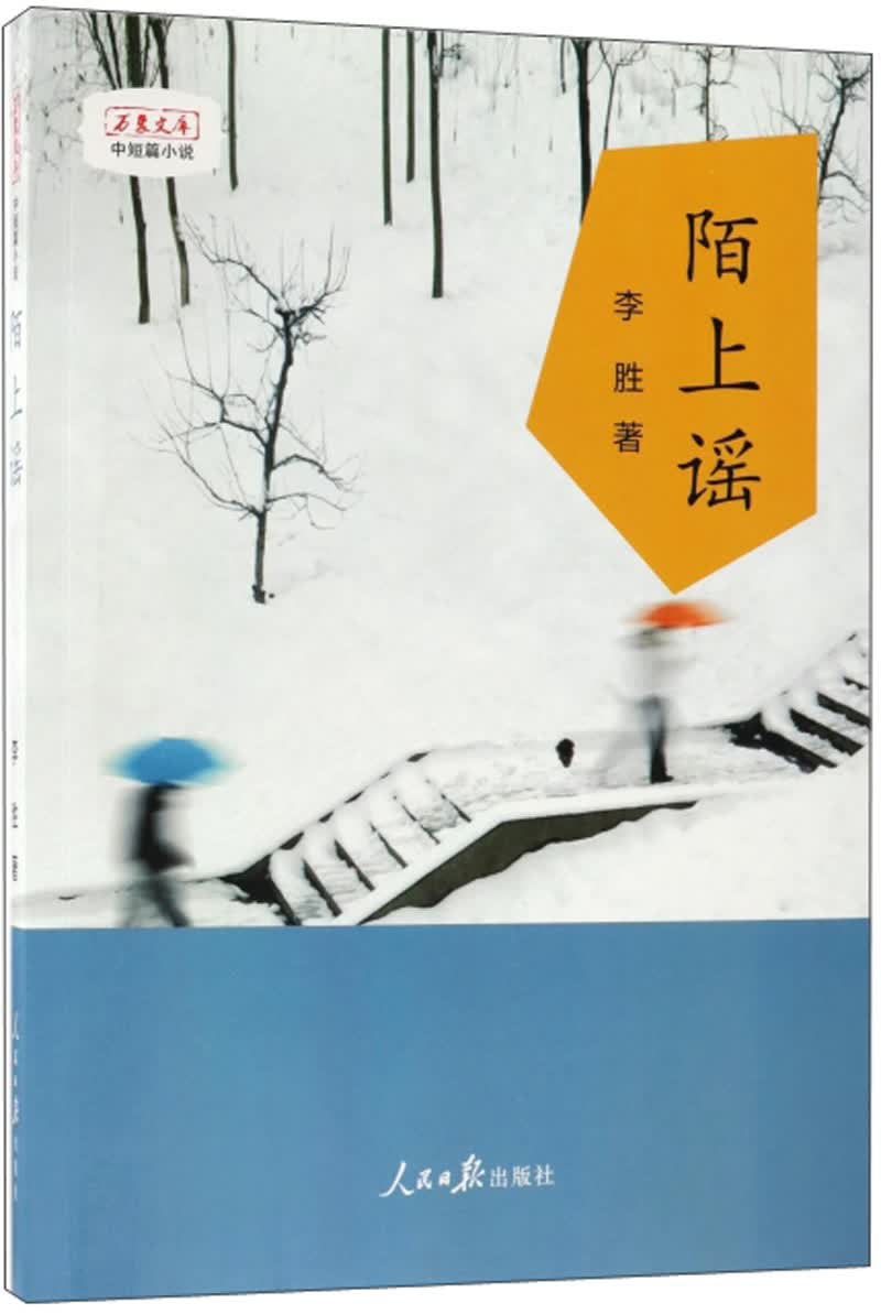 陌上谣/万象文库