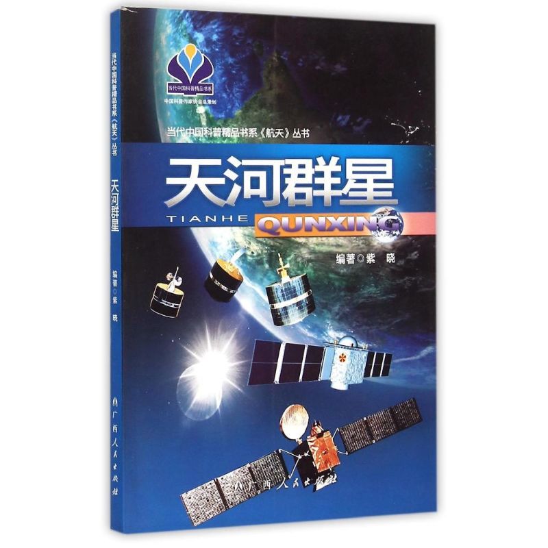 天河群星