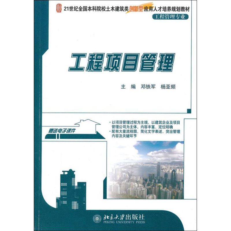 工程项目管理