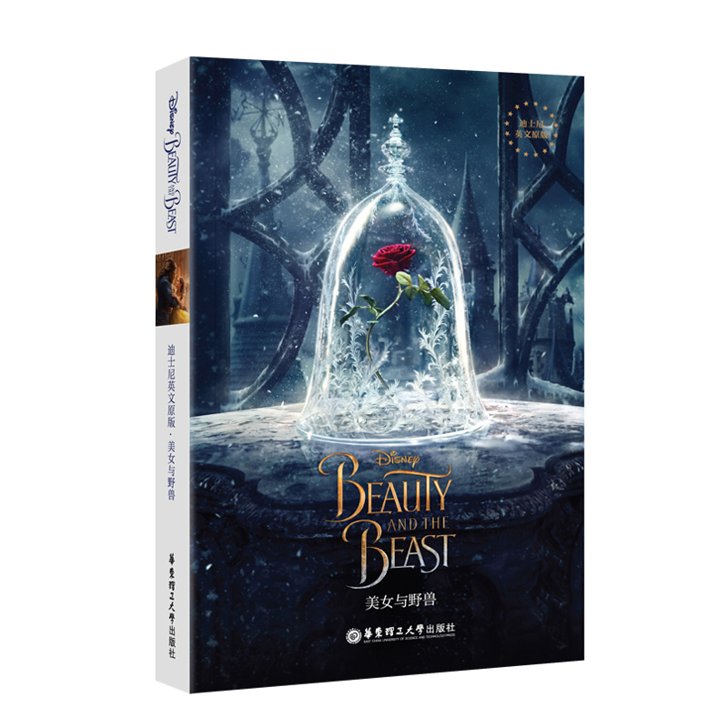 迪士尼英文原版 美女与野兽属于什么档次？