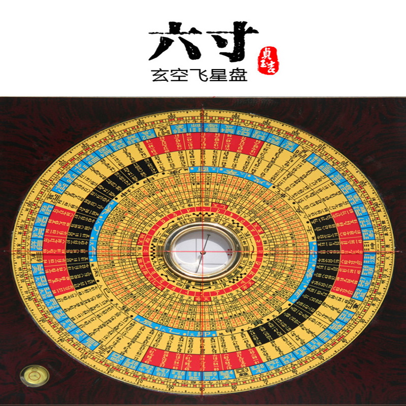 贞玉吉九宫玄空飞星罗盘高精度随身专业八卦罗盘崇道堂6寸8寸罗经仪