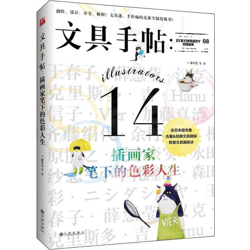 文具手帖