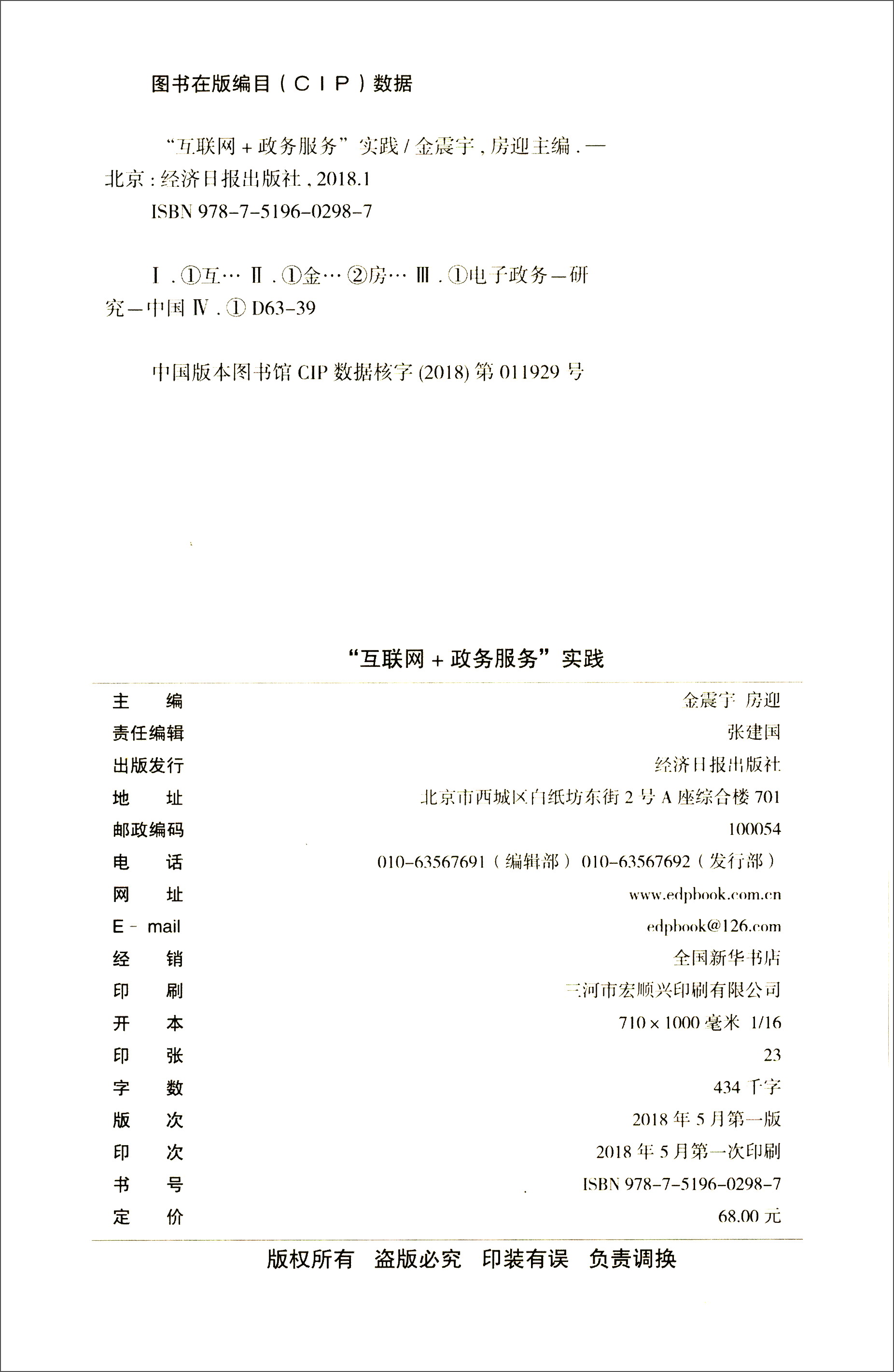 “互联网+政务服务”实践详情图