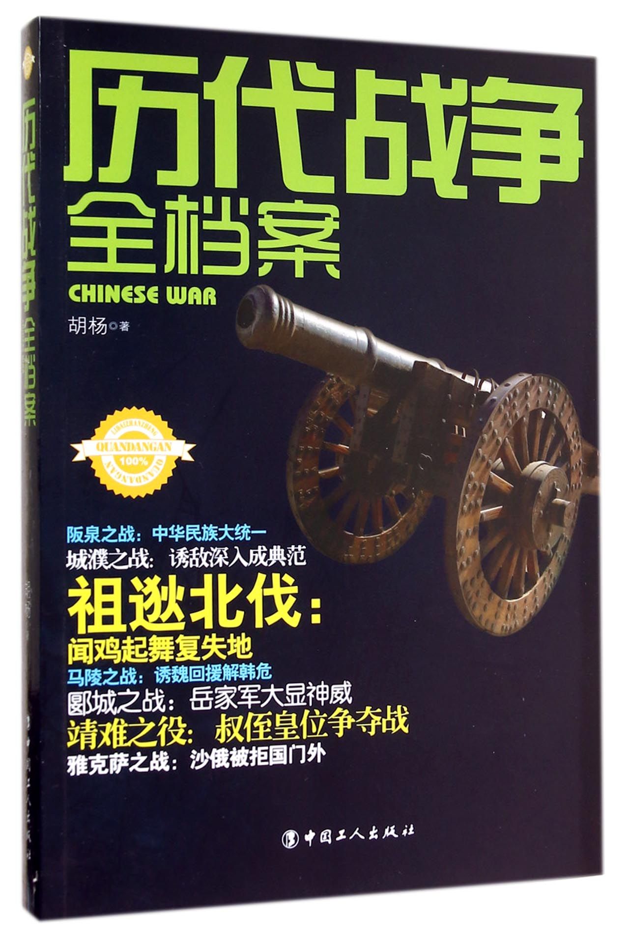 历代战争全档案