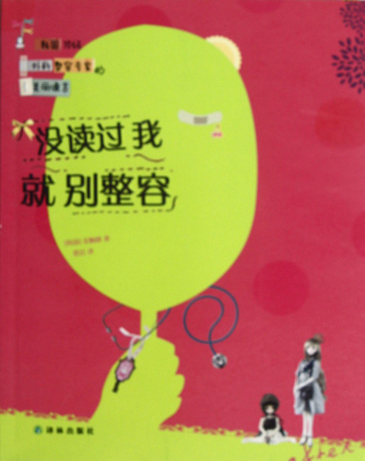没读过我就别整容