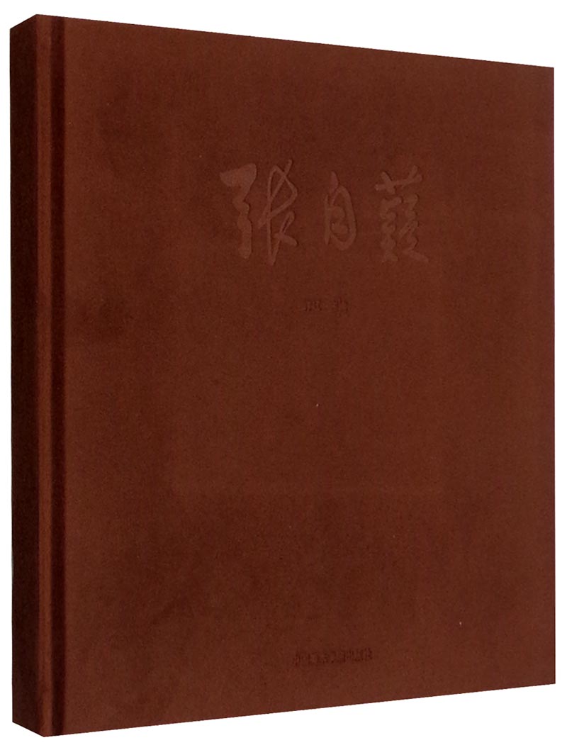 张自薿