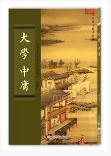 大学中庸云南大学出版社 正体竖排版 大字拼音12 0