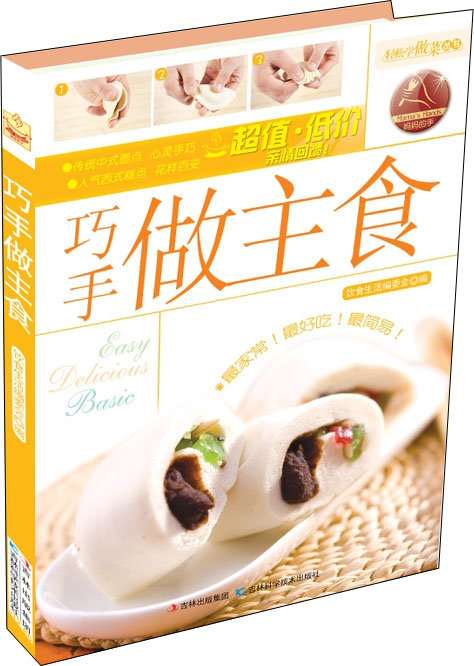 巧手做主食