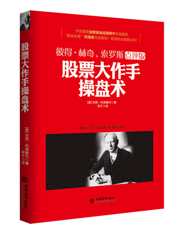 去梯言 股票大作手操盘术