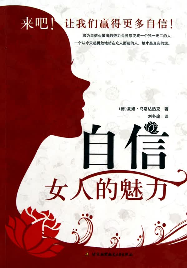 自信女人的魅力