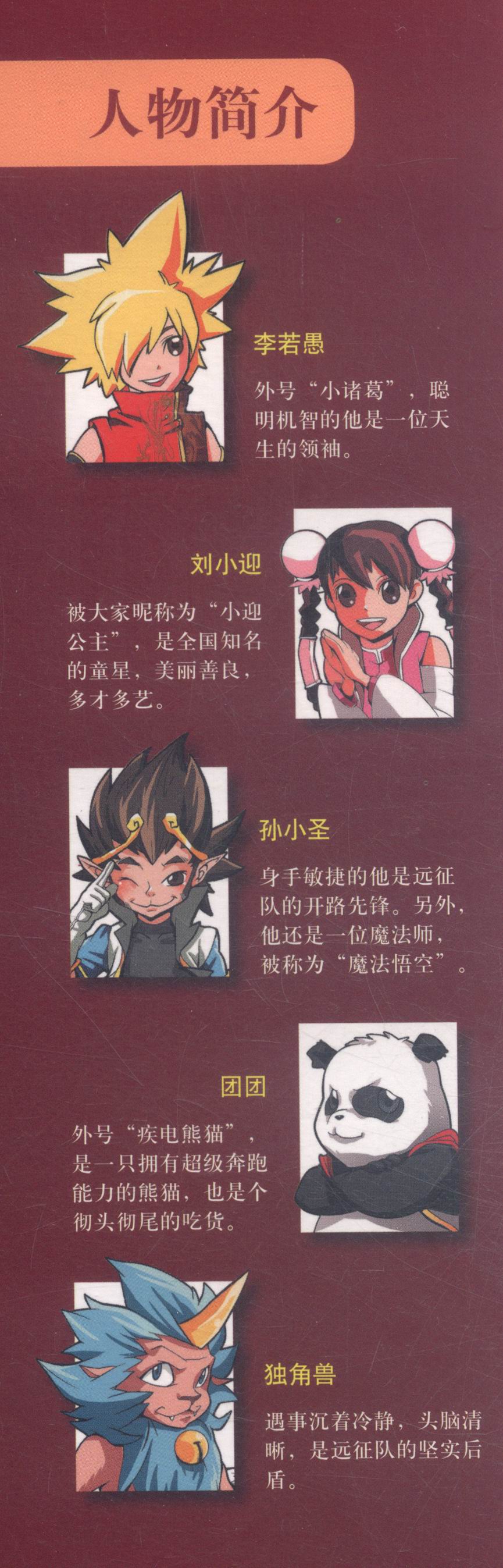 超时空猎人：Go！开封