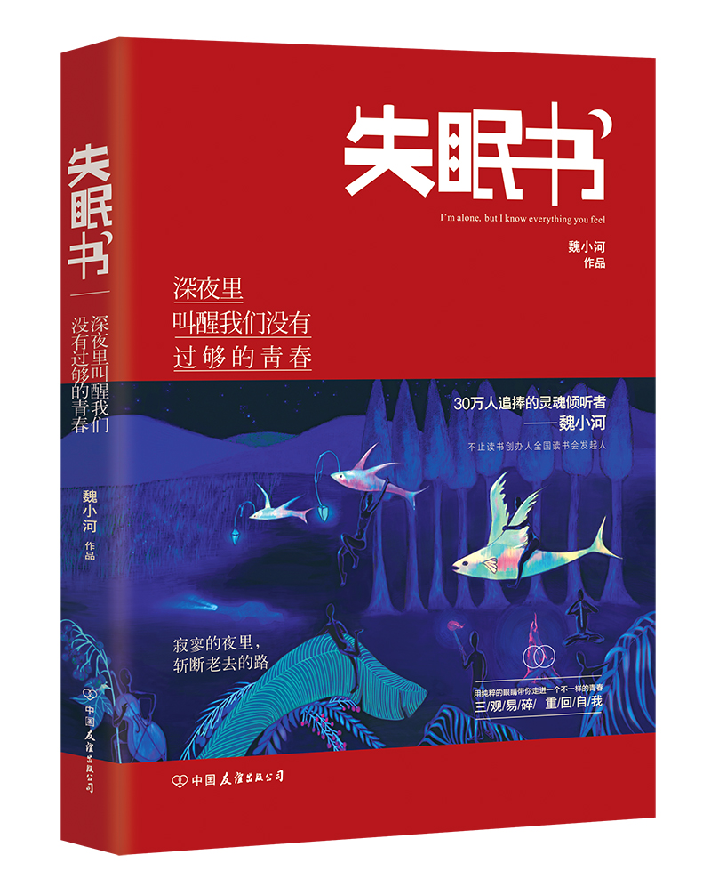 失眠书