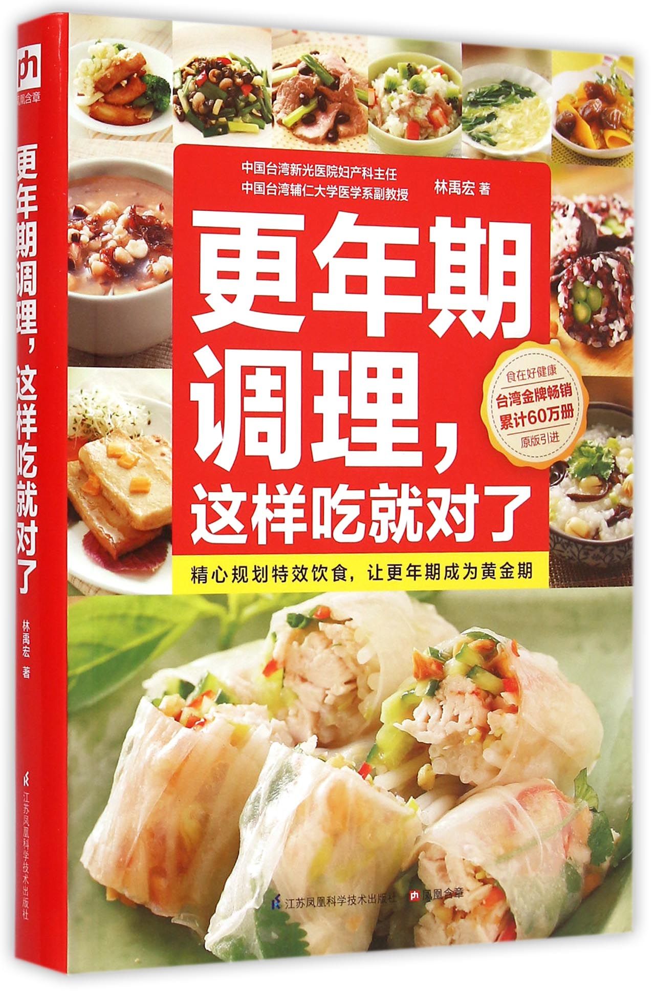 *年期调理这样吃就对了(原版引进)