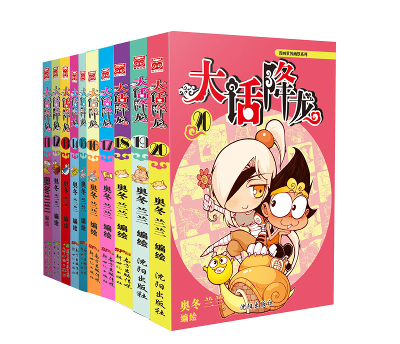 大话降龙11-20(套装共10册)