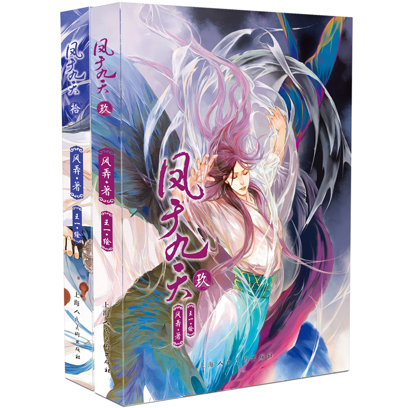 凤于九天9-10(套装共2册)