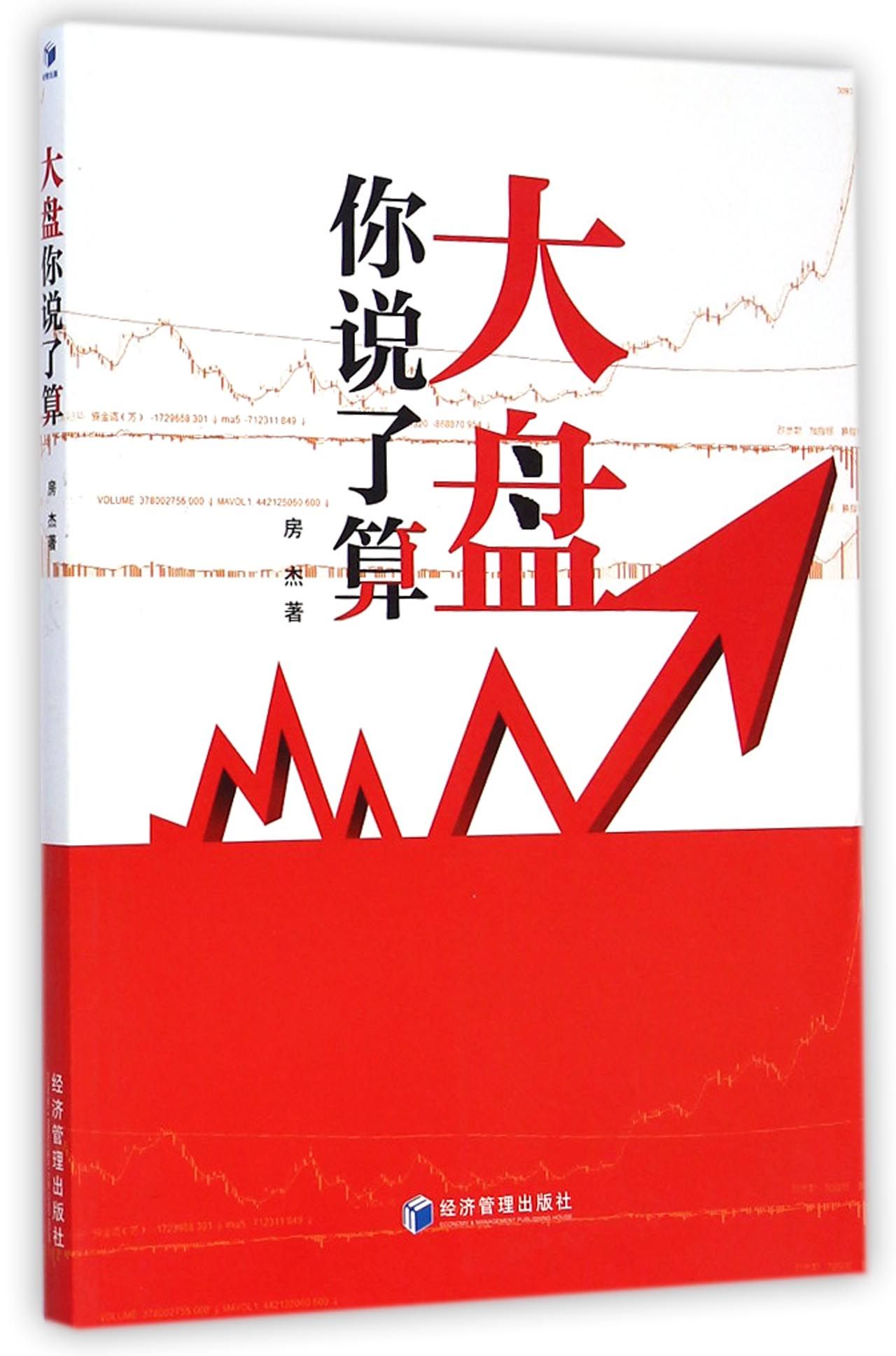 大盘你说了算