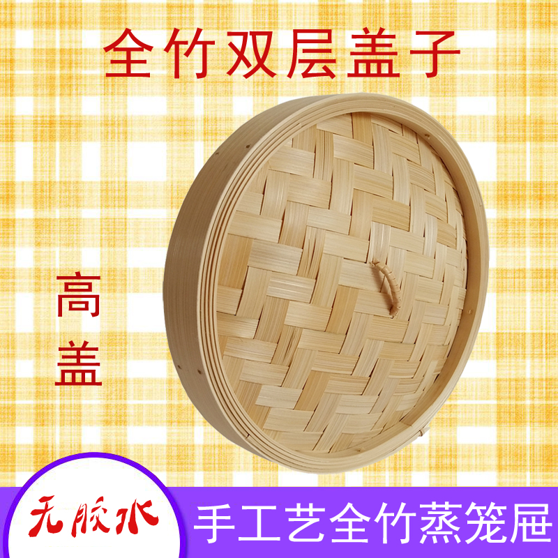 竹蒸盈 品牌无胶水全竹蒸笼 天然竹制厨具家用蒸菜商用小笼包竹笼屉 手工艺蒸笼屉深浅笼屉任君选择配布垫 外径26高盖高6厘米
