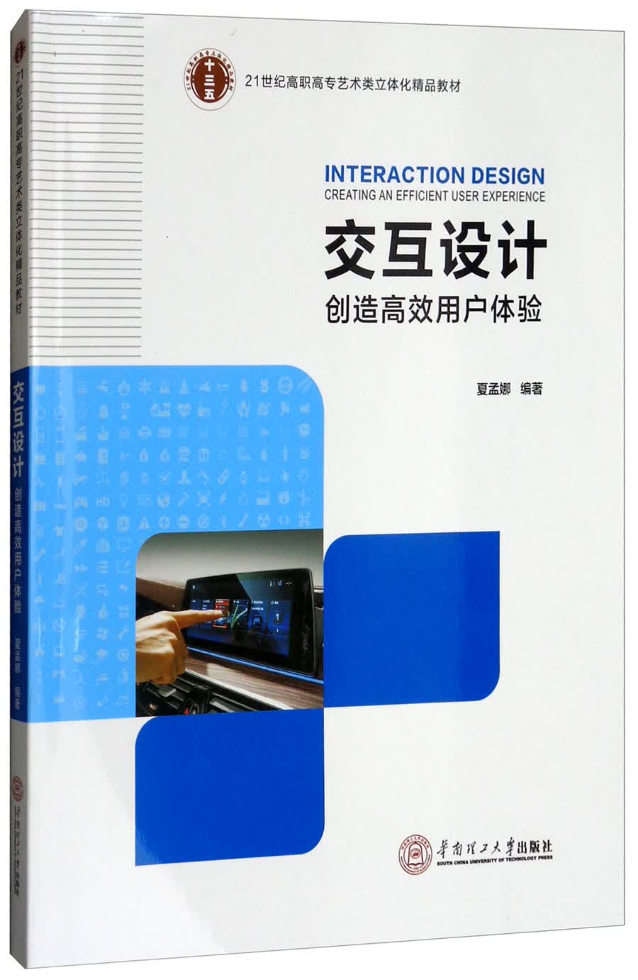 交互设计：创造高效用户体验