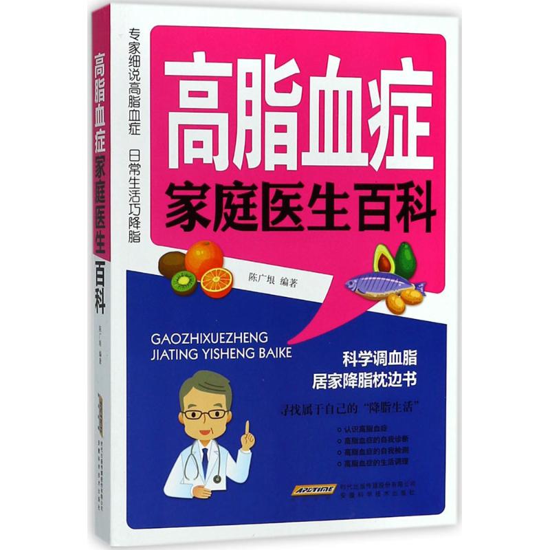 高脂血症家庭医生百科