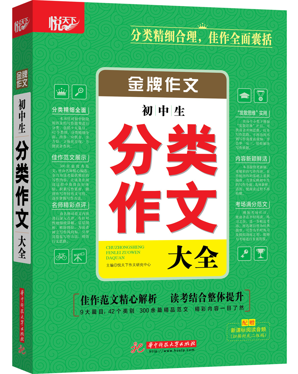 金牌作文·初中生分类作文大全