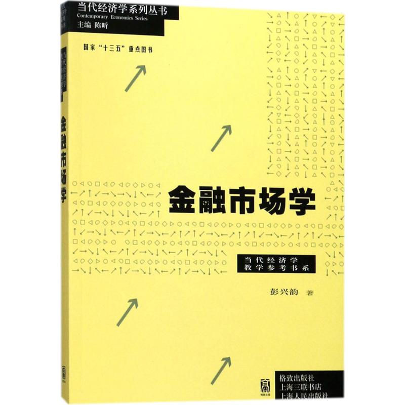 金融市场学