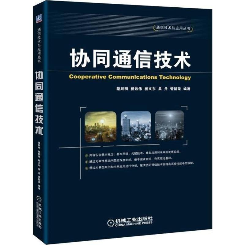 协同通信技术