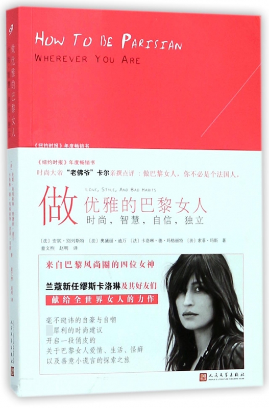 做优雅的巴黎女人