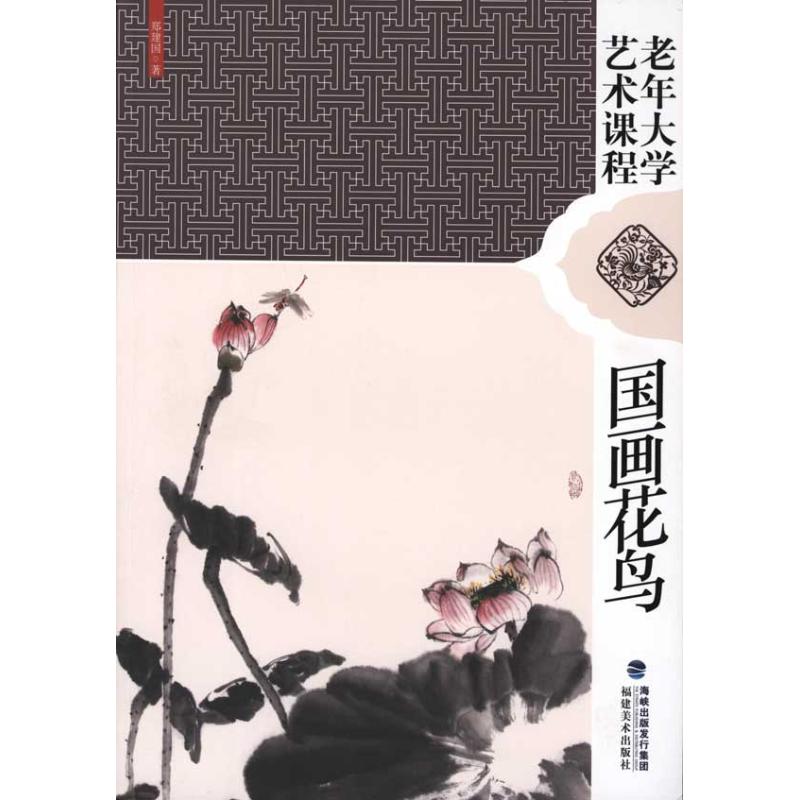 国画花鸟