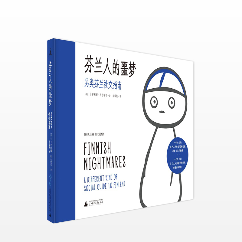 芬兰人的噩梦另类芬兰社交指南 Facebook超人气漫画集
