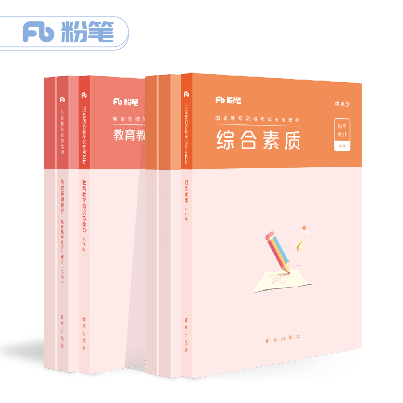 粉笔公考 2019年教师资格证考试用书 2019小学 综合素质教育教学知识与能力教材极致真题解析6册