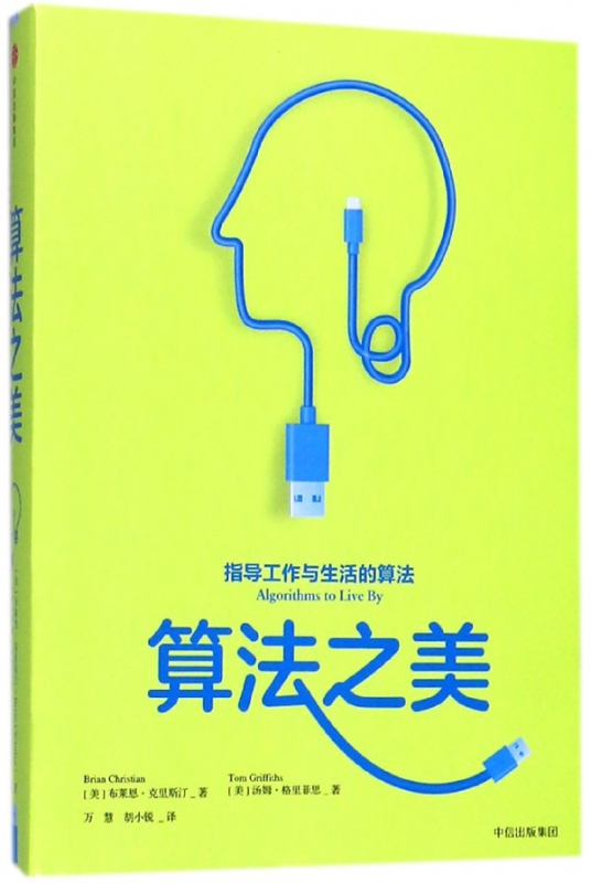 算法之美(精)