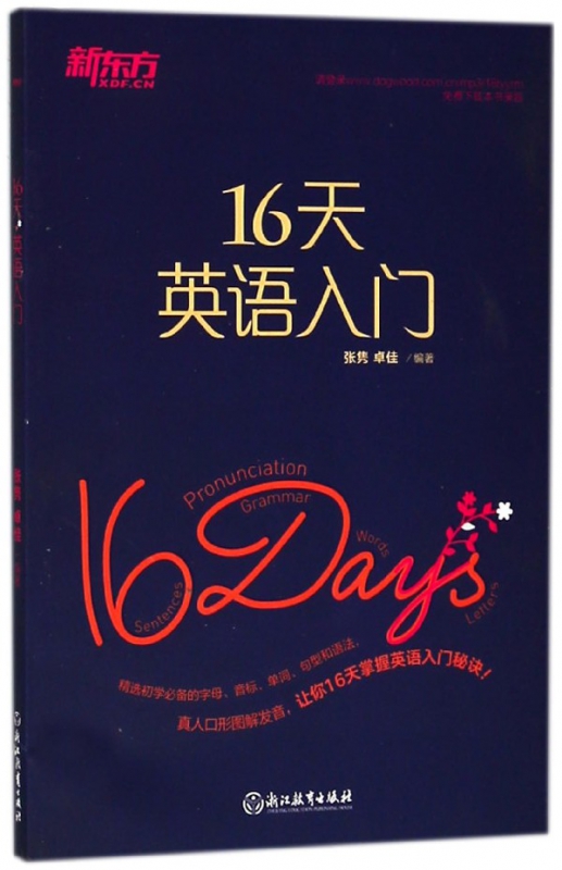 16天英语入门