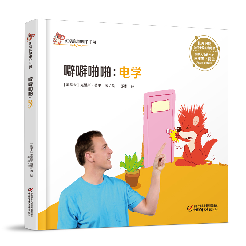 红袋鼠物理千千问·噼噼啪啪：电学