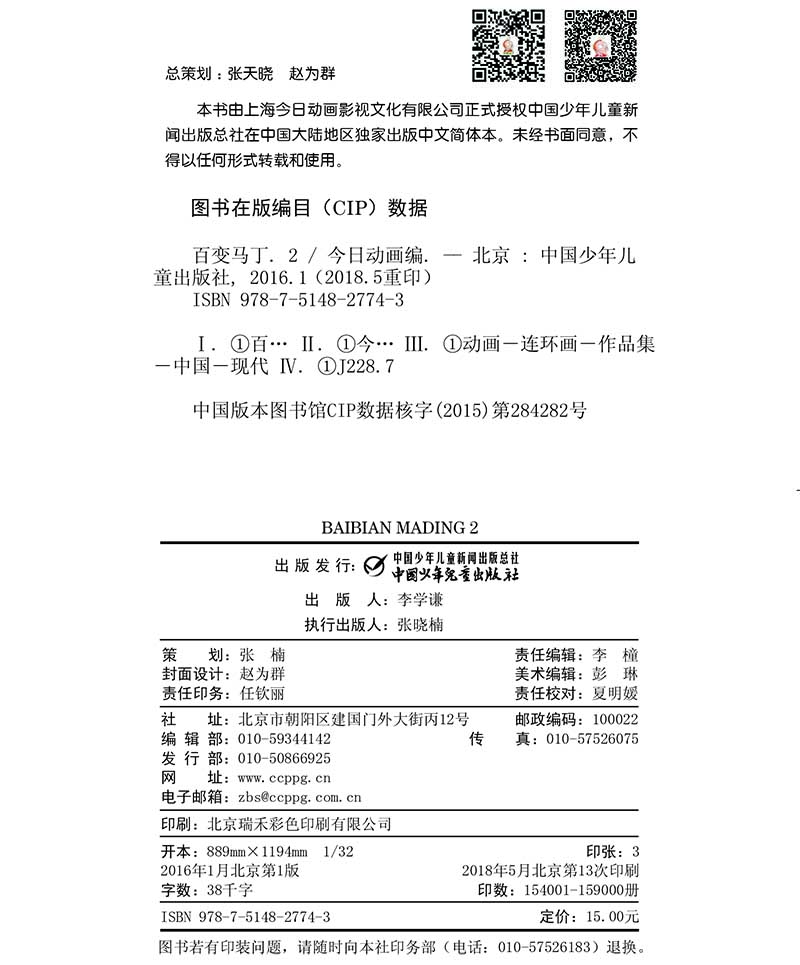 百变马丁2 新版