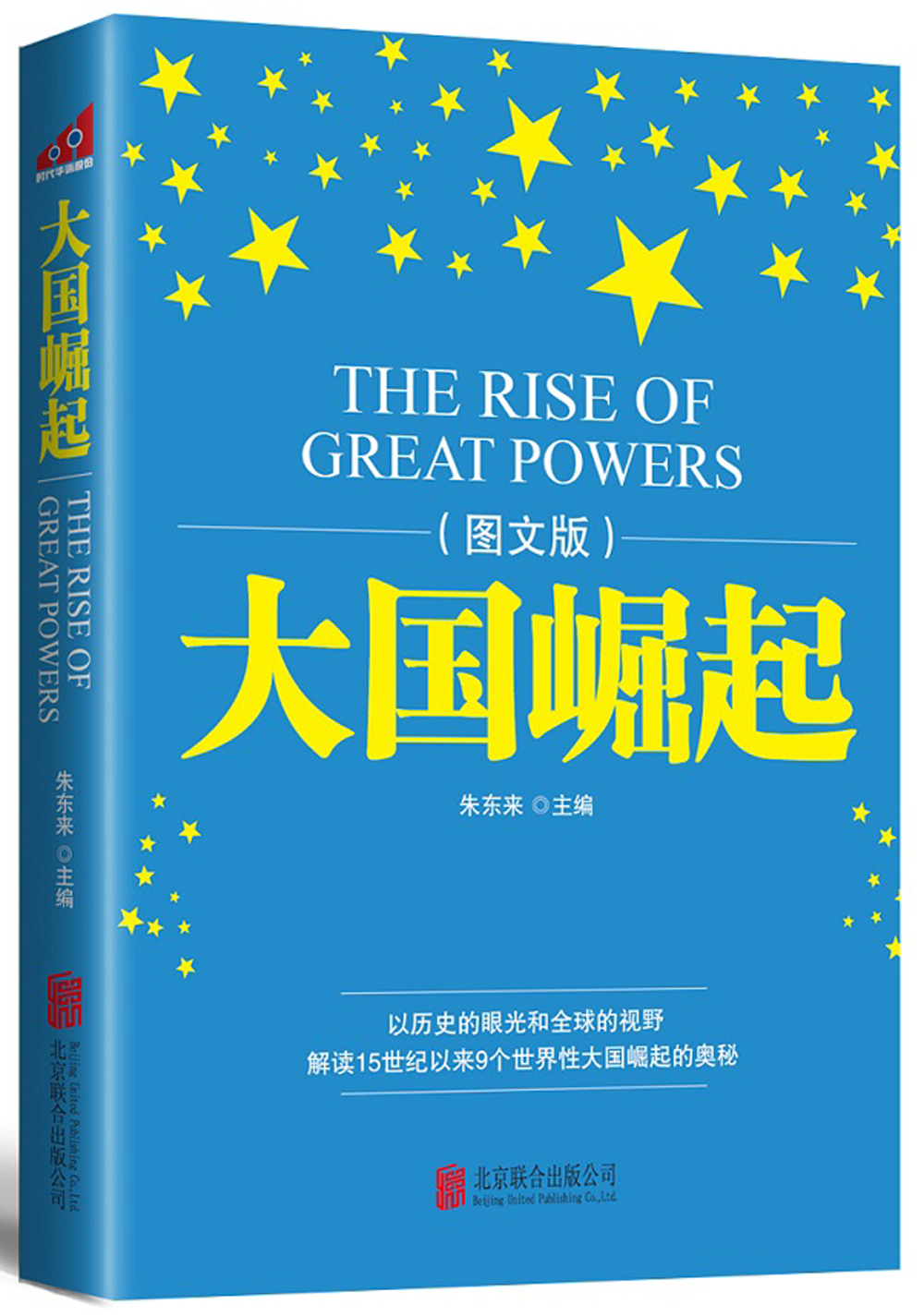 大国崛起图文版